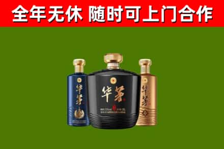 柏乡烟酒回收华茅酒.jpg